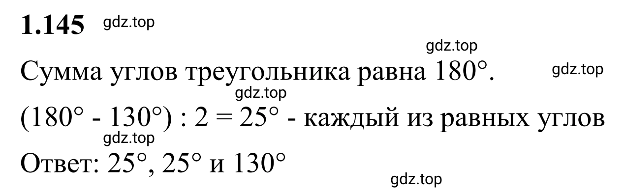 Решение 3. номер 1.145 (страница 35) гдз по математике 6 класс Виленкин, Жохов, учебник 1 часть