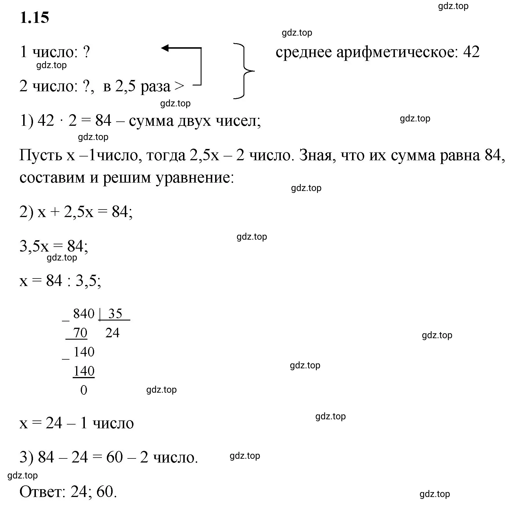 Решение 3. номер 1.15 (страница 16) гдз по математике 6 класс Виленкин, Жохов, учебник 1 часть