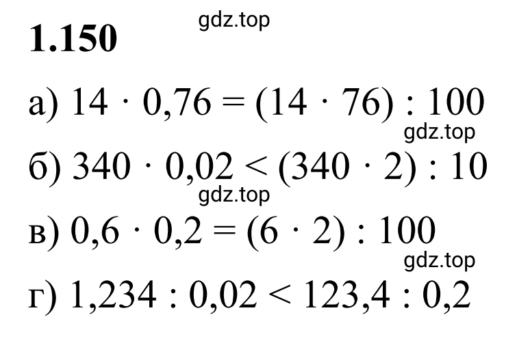 Решение 3. номер 1.150 (страница 35) гдз по математике 6 класс Виленкин, Жохов, учебник 1 часть