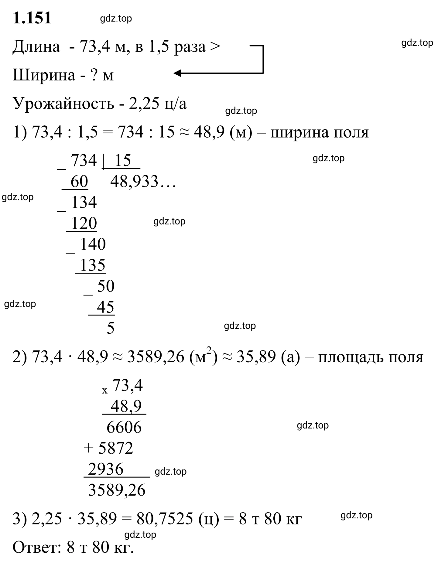 Решение 3. номер 1.151 (страница 35) гдз по математике 6 класс Виленкин, Жохов, учебник 1 часть