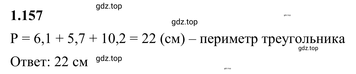 Решение 3. номер 1.157 (страница 36) гдз по математике 6 класс Виленкин, Жохов, учебник 1 часть