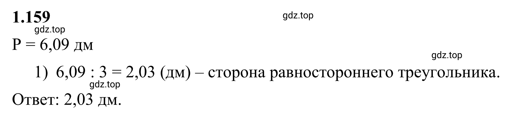 Решение 3. номер 1.159 (страница 36) гдз по математике 6 класс Виленкин, Жохов, учебник 1 часть