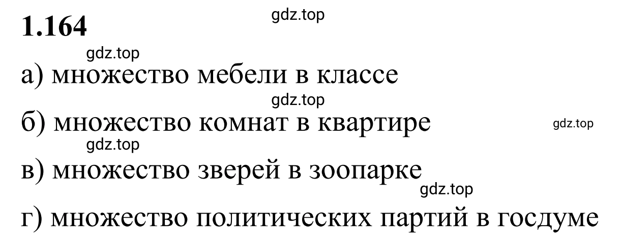 Решение 3. номер 1.164 (страница 39) гдз по математике 6 класс Виленкин, Жохов, учебник 1 часть