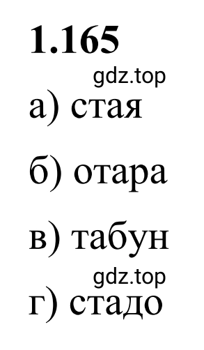 Решение 3. номер 1.165 (страница 39) гдз по математике 6 класс Виленкин, Жохов, учебник 1 часть