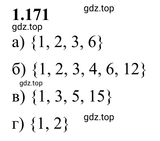 Решение 3. номер 1.171 (страница 40) гдз по математике 6 класс Виленкин, Жохов, учебник 1 часть