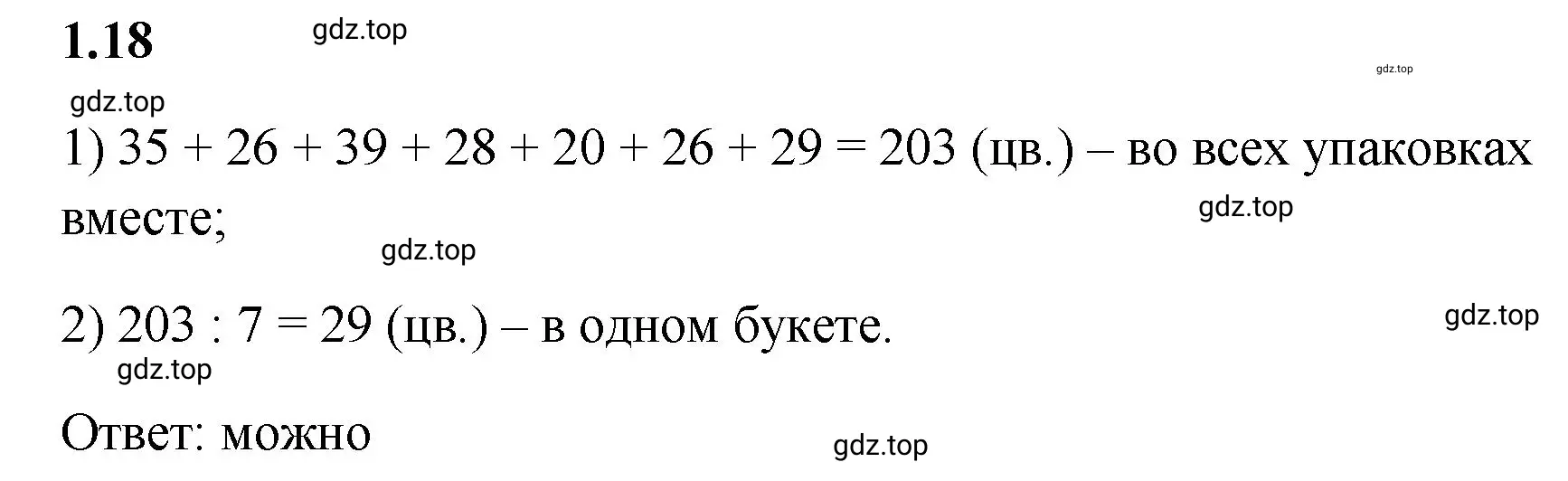 Решение 3. номер 1.18 (страница 16) гдз по математике 6 класс Виленкин, Жохов, учебник 1 часть