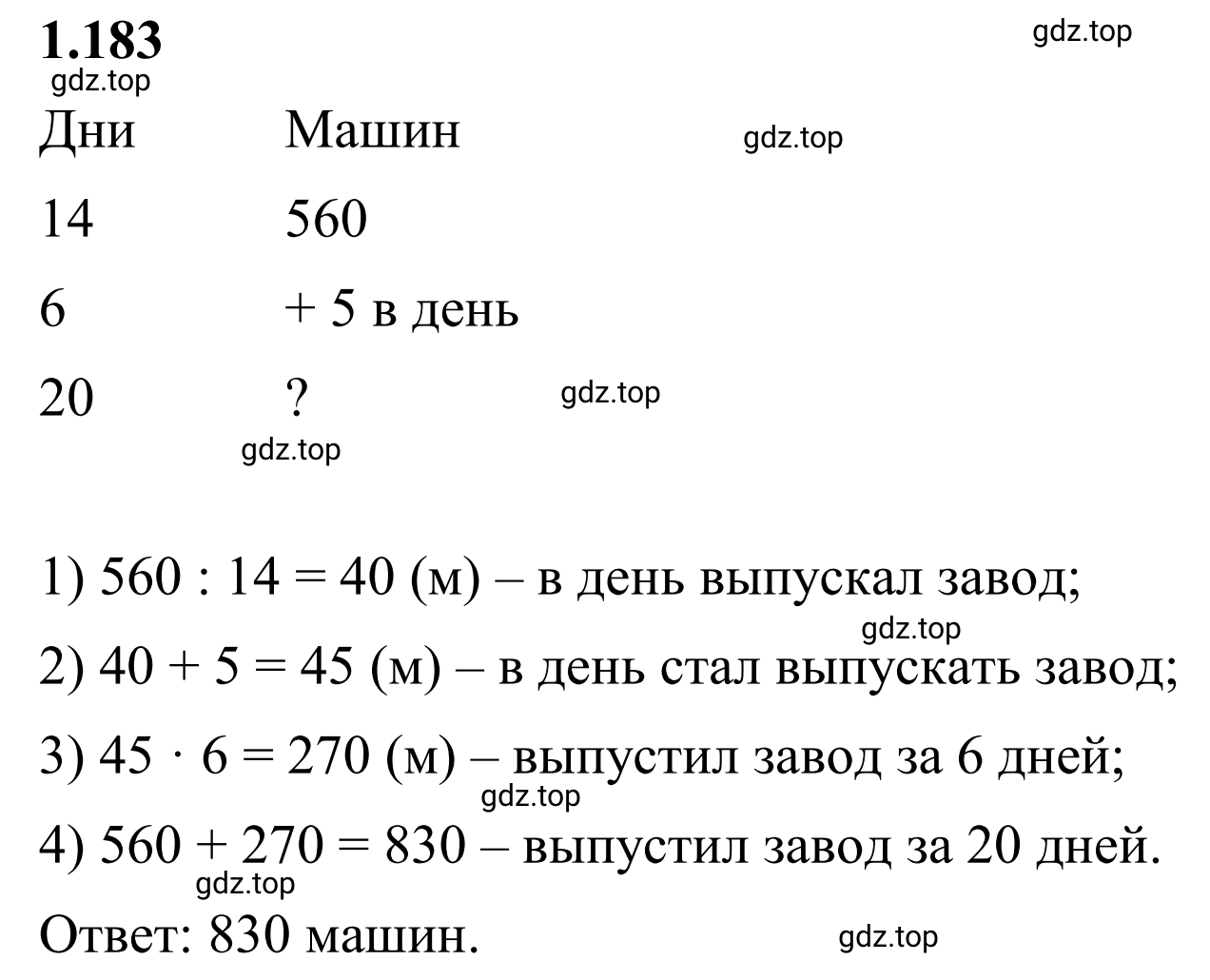 Решение 3. номер 1.183 (страница 40) гдз по математике 6 класс Виленкин, Жохов, учебник 1 часть