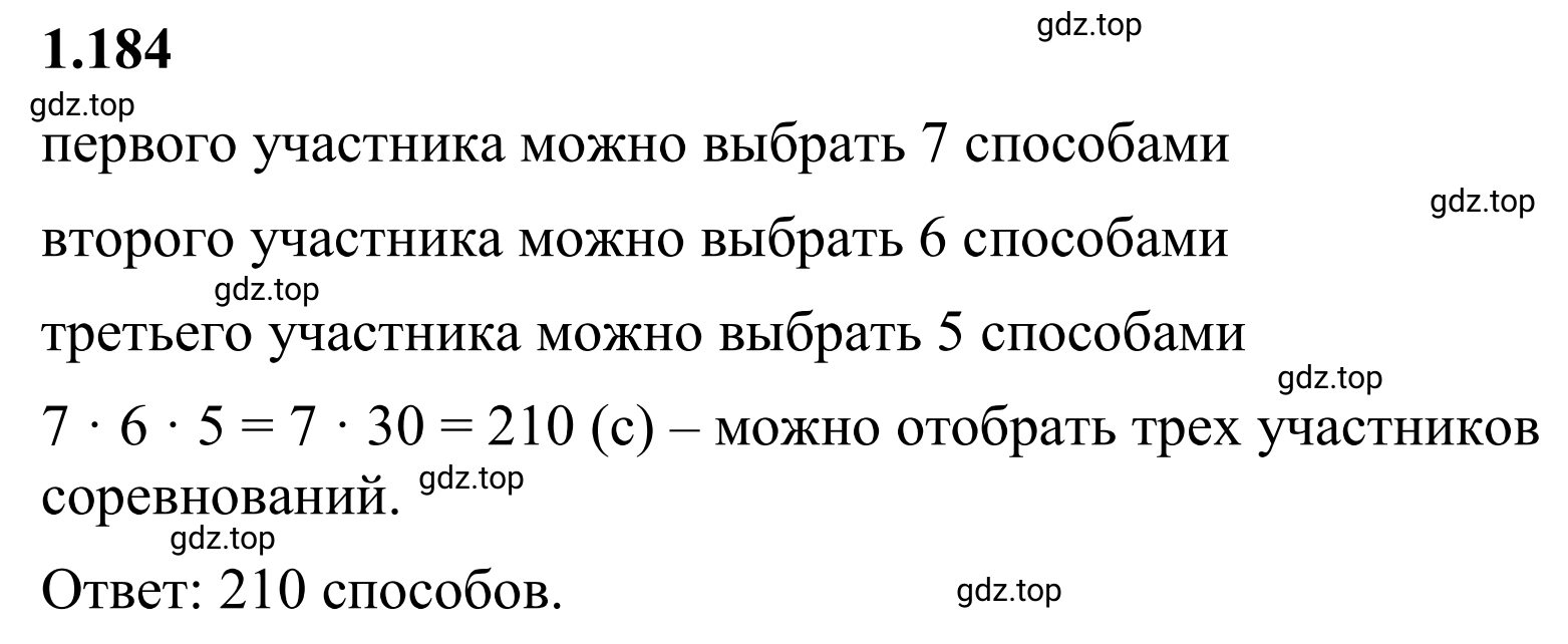 Решение 3. номер 1.184 (страница 40) гдз по математике 6 класс Виленкин, Жохов, учебник 1 часть