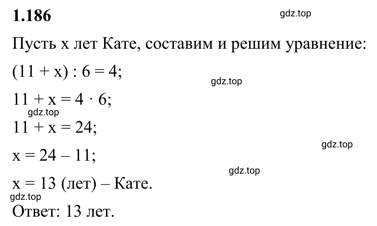 Решение 3. номер 1.186 (страница 41) гдз по математике 6 класс Виленкин, Жохов, учебник 1 часть