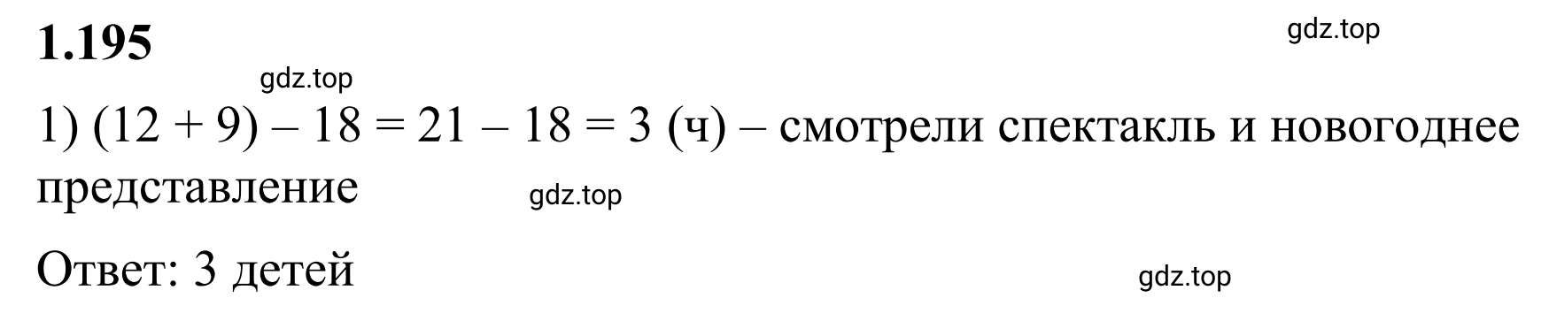 Решение 3. номер 1.195 (страница 41) гдз по математике 6 класс Виленкин, Жохов, учебник 1 часть