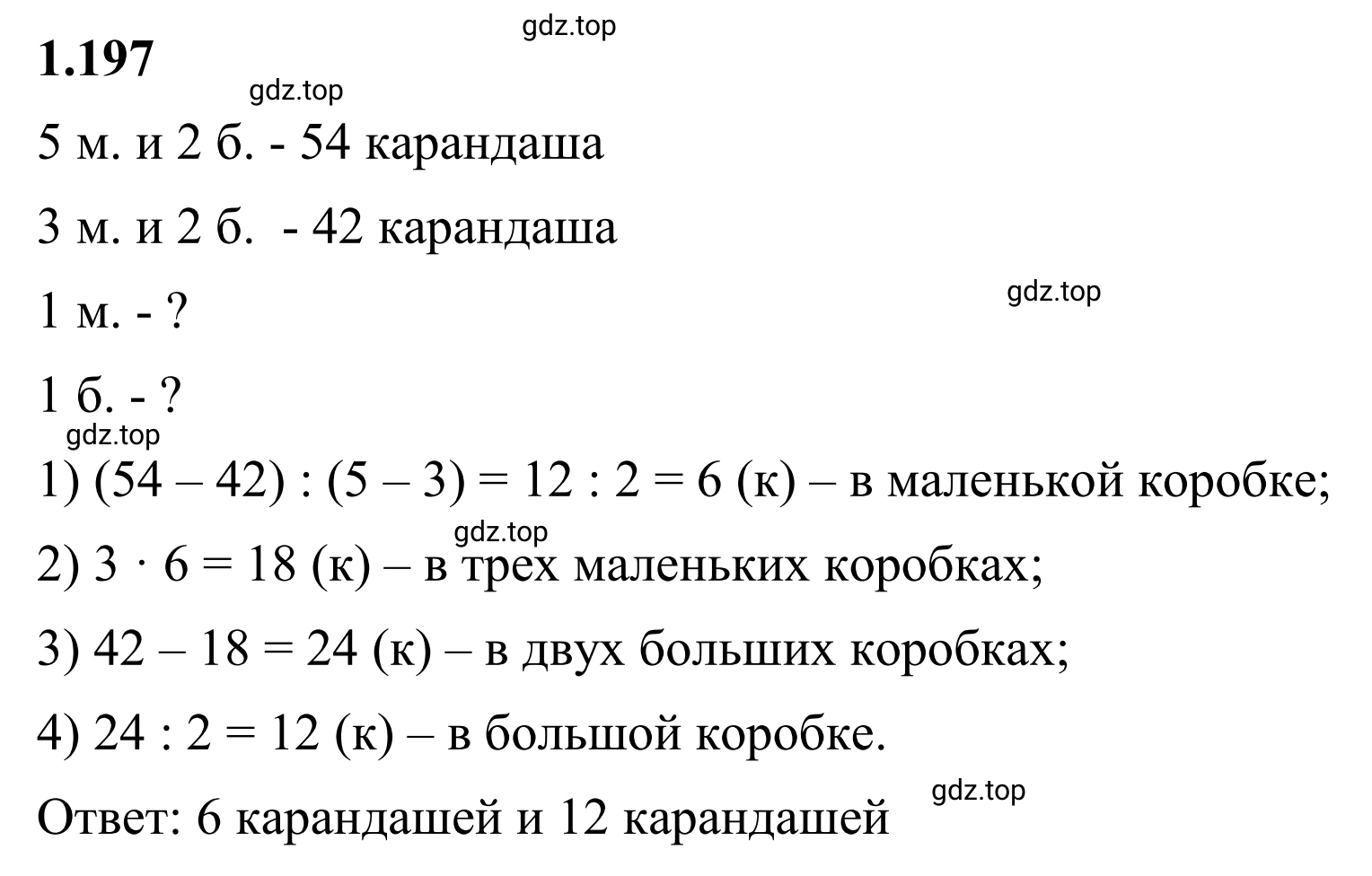 Решение 3. номер 1.197 (страница 41) гдз по математике 6 класс Виленкин, Жохов, учебник 1 часть