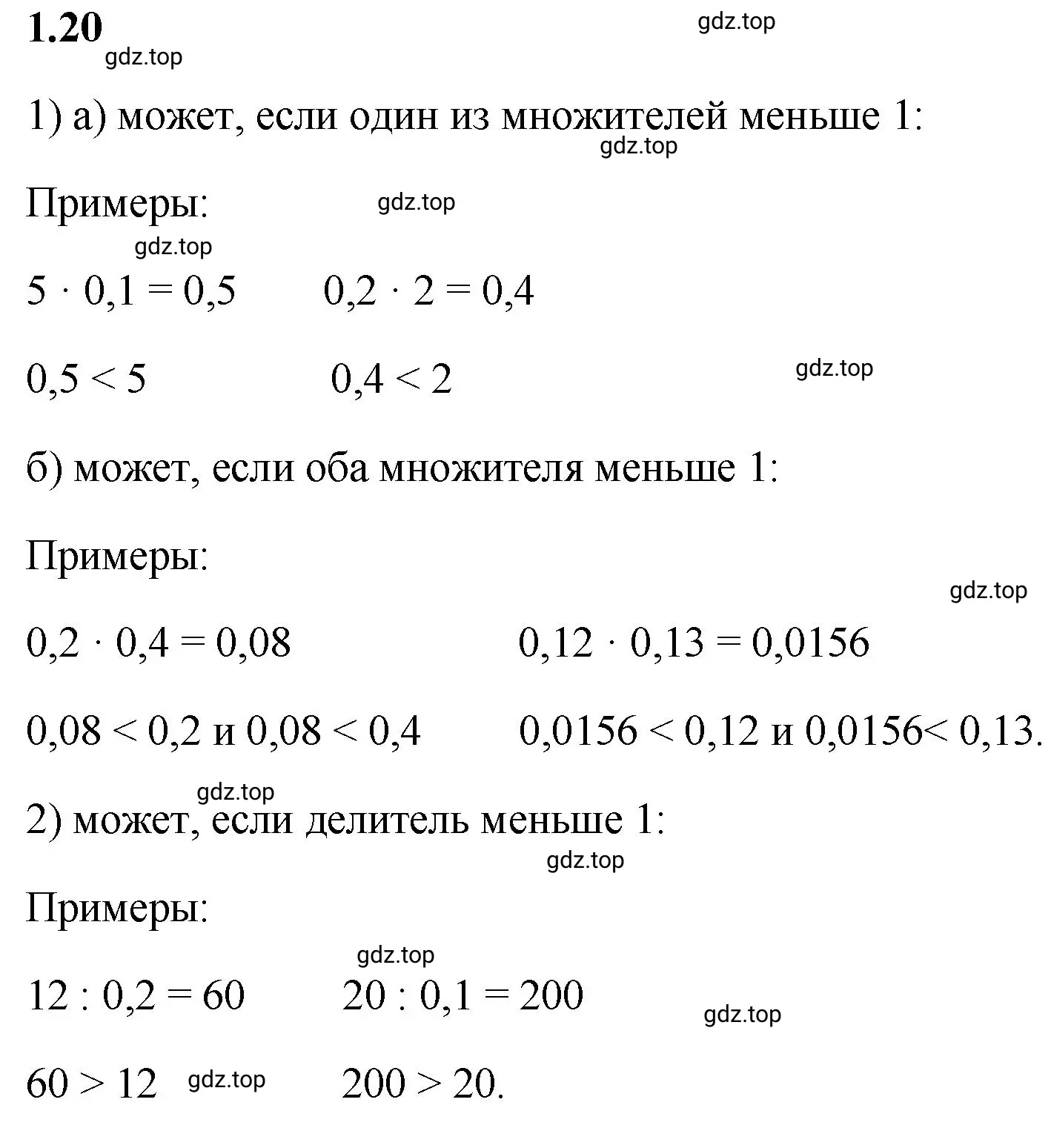 Решение 3. номер 1.20 (страница 16) гдз по математике 6 класс Виленкин, Жохов, учебник 1 часть