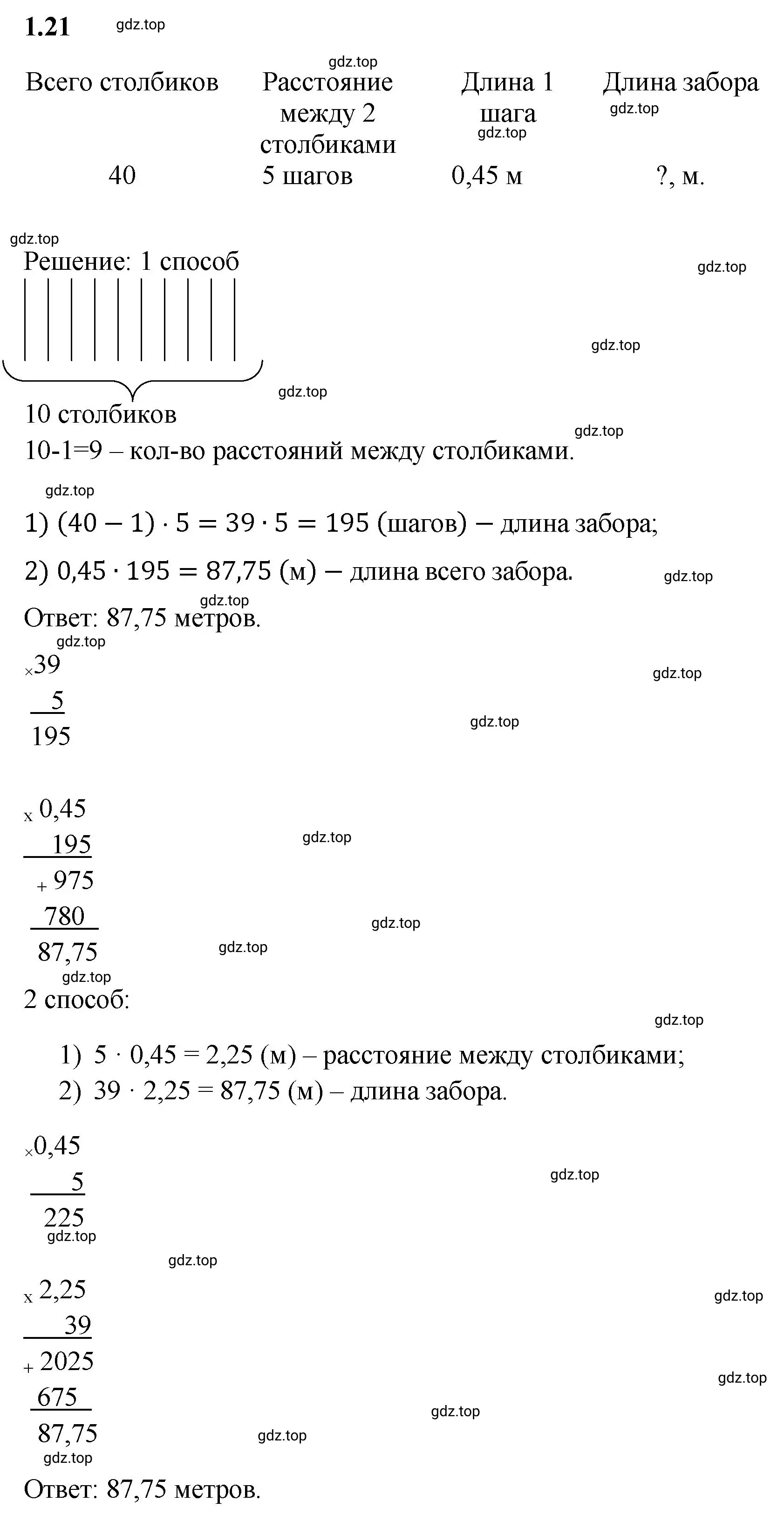 Решение 3. номер 1.21 (страница 16) гдз по математике 6 класс Виленкин, Жохов, учебник 1 часть