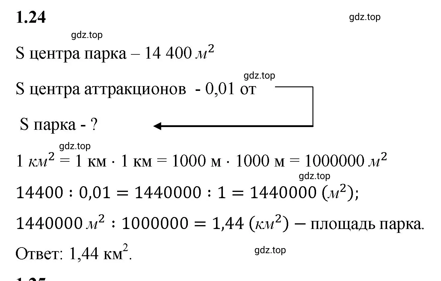 Решение 3. номер 1.24 (страница 17) гдз по математике 6 класс Виленкин, Жохов, учебник 1 часть