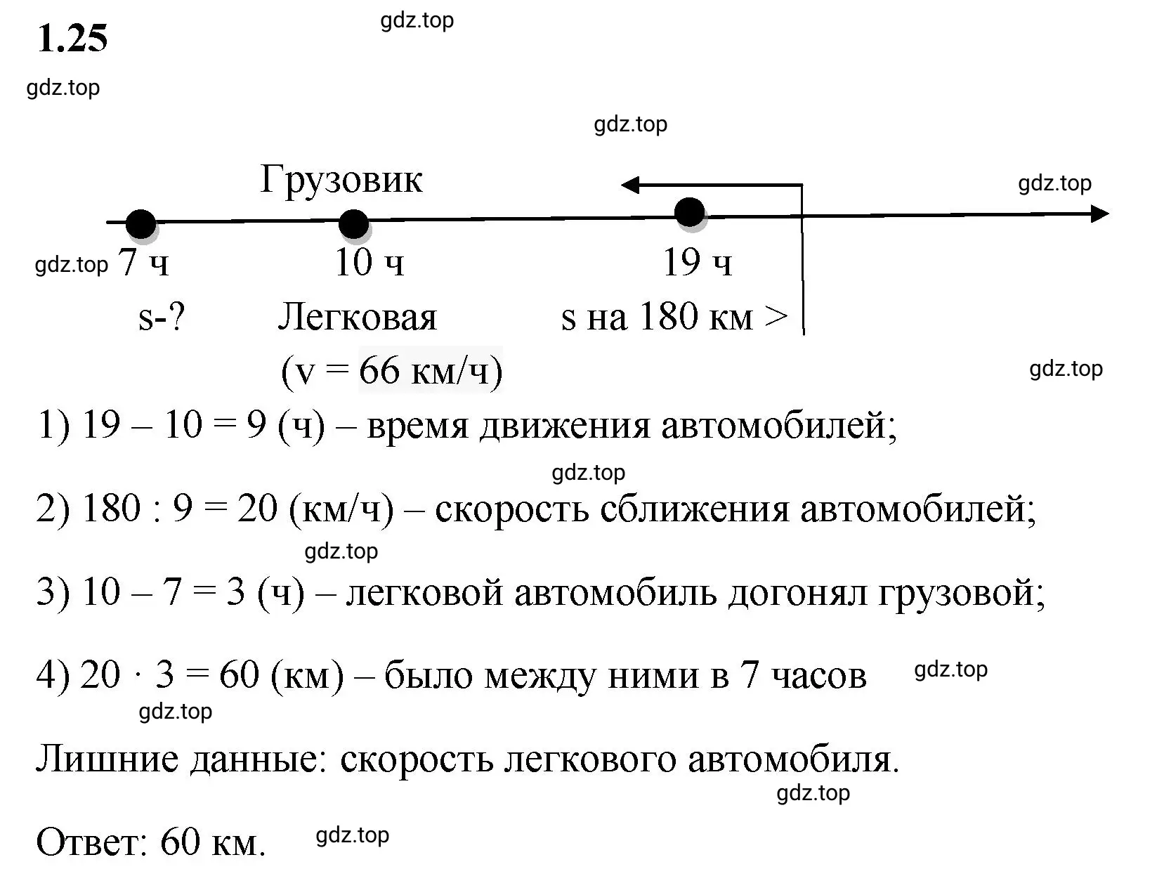 Решение 3. номер 1.25 (страница 17) гдз по математике 6 класс Виленкин, Жохов, учебник 1 часть