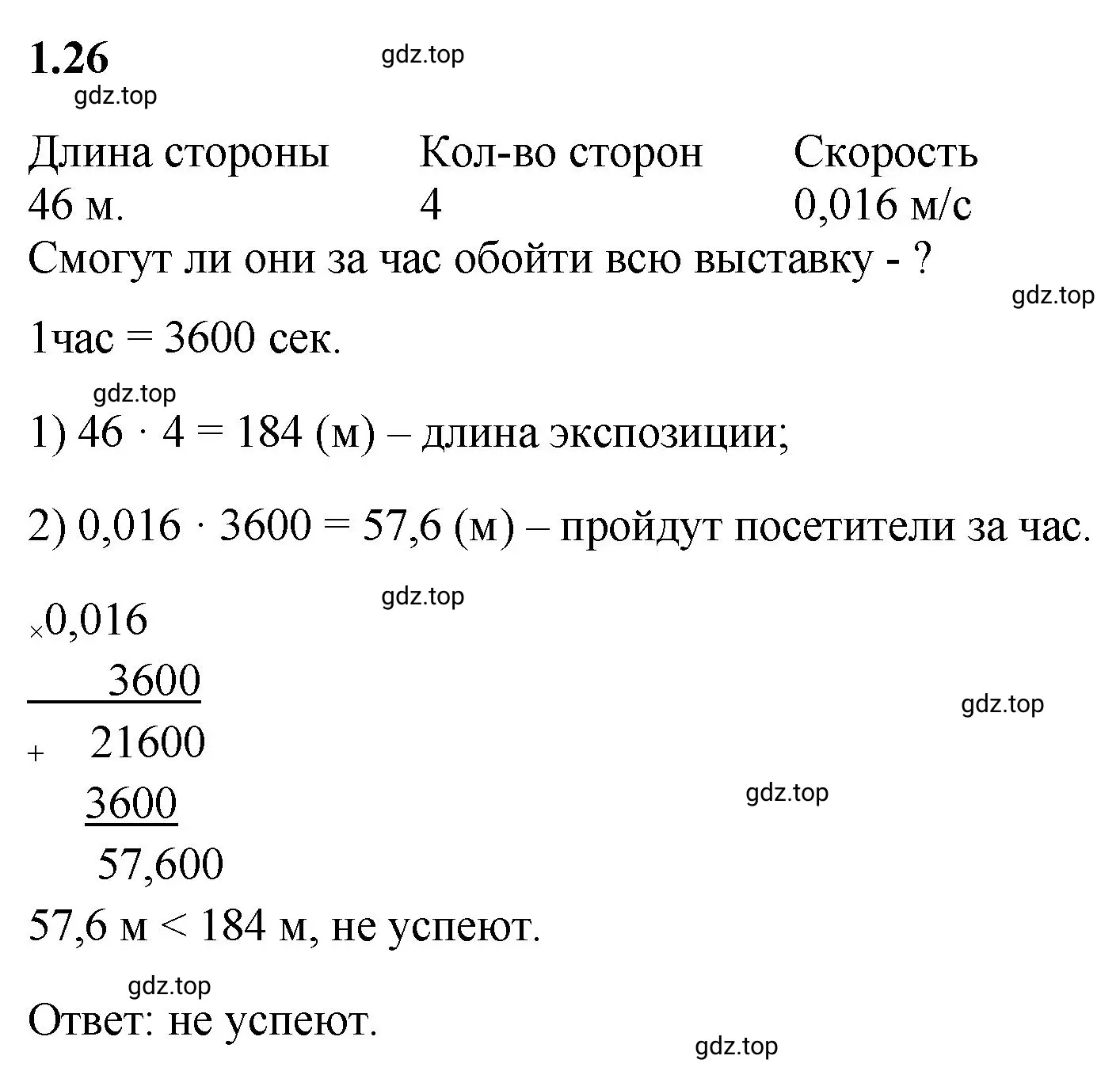 Решение 3. номер 1.26 (страница 17) гдз по математике 6 класс Виленкин, Жохов, учебник 1 часть