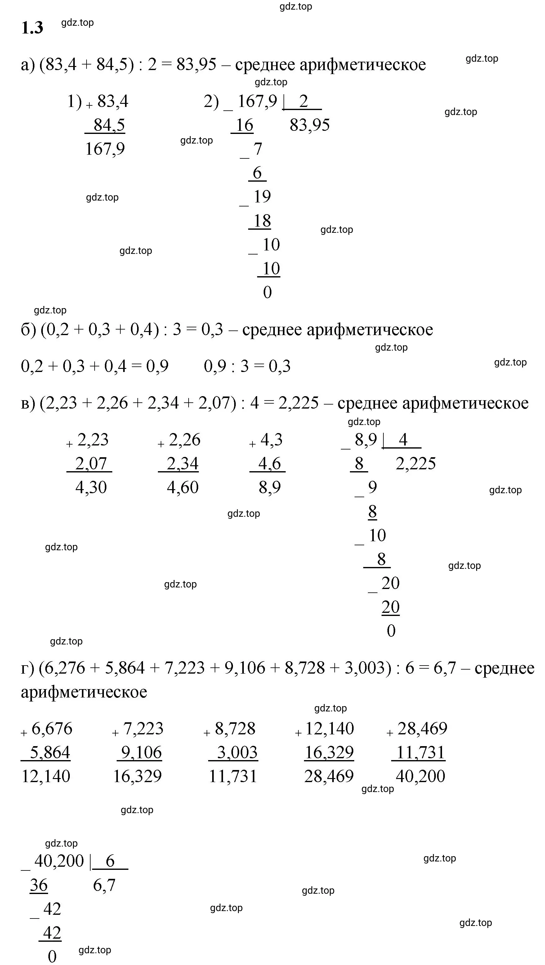 Решение 3. номер 1.3 (страница 15) гдз по математике 6 класс Виленкин, Жохов, учебник 1 часть