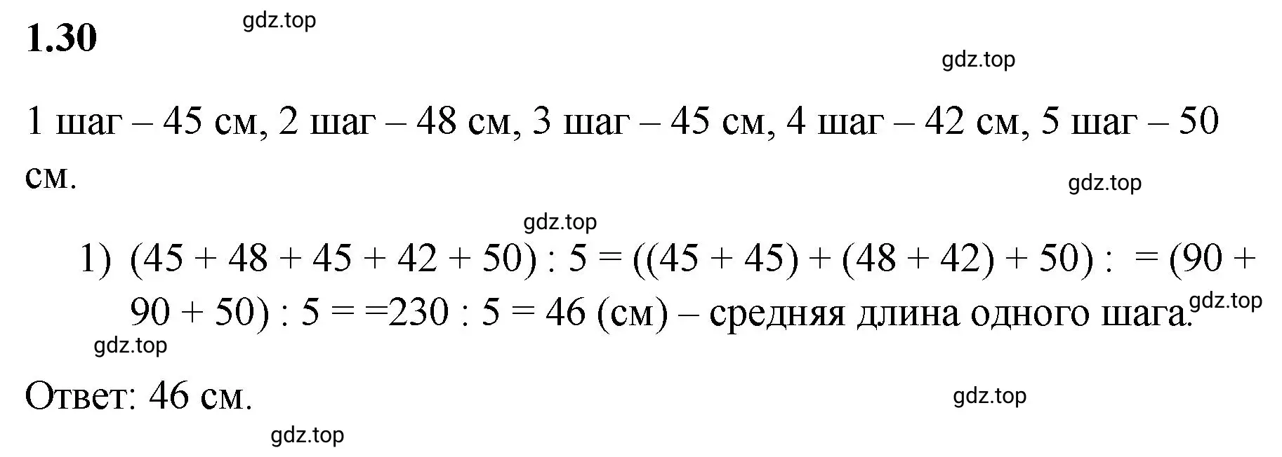 Решение 3. номер 1.30 (страница 17) гдз по математике 6 класс Виленкин, Жохов, учебник 1 часть