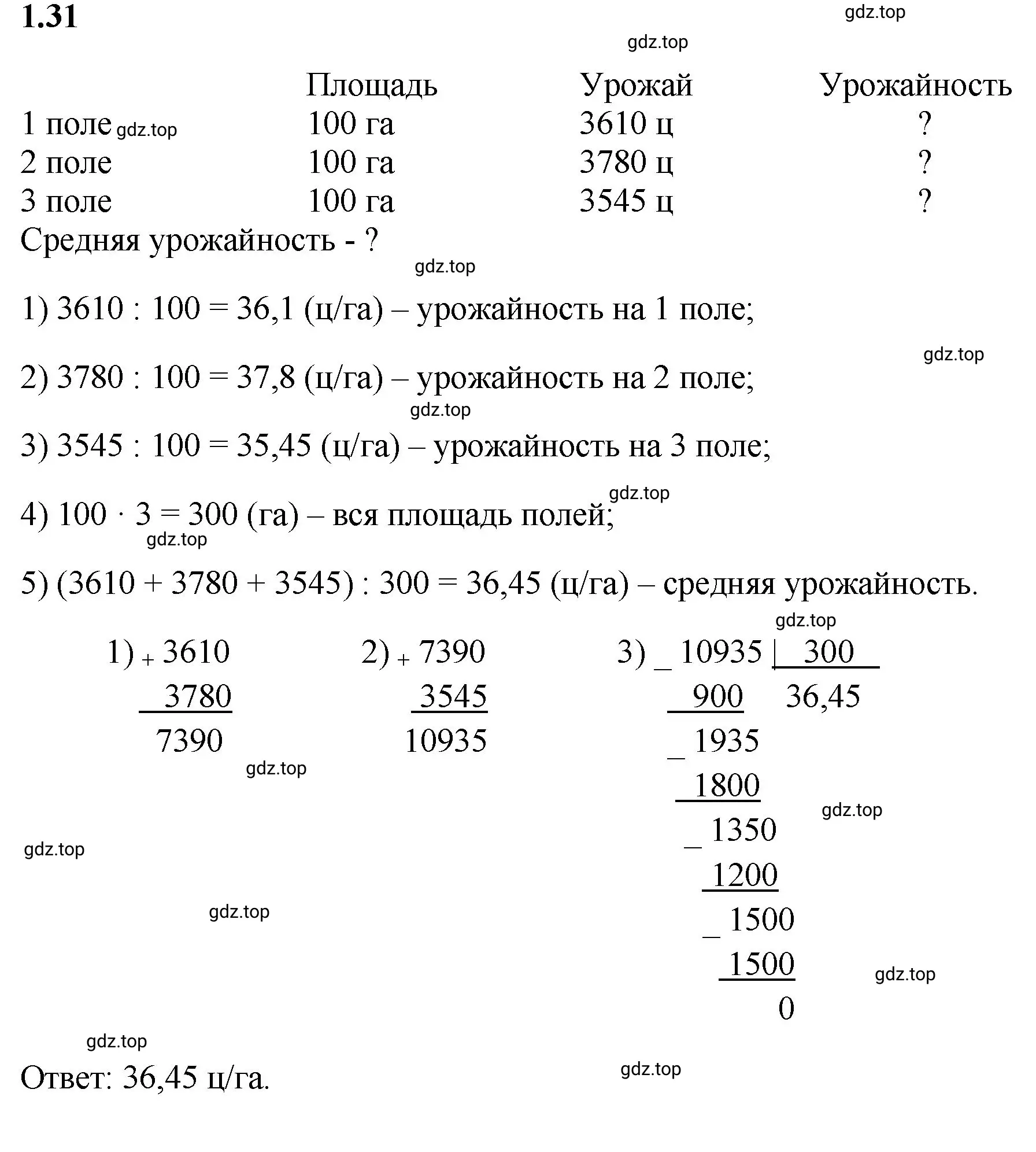 Решение 3. номер 1.31 (страница 17) гдз по математике 6 класс Виленкин, Жохов, учебник 1 часть