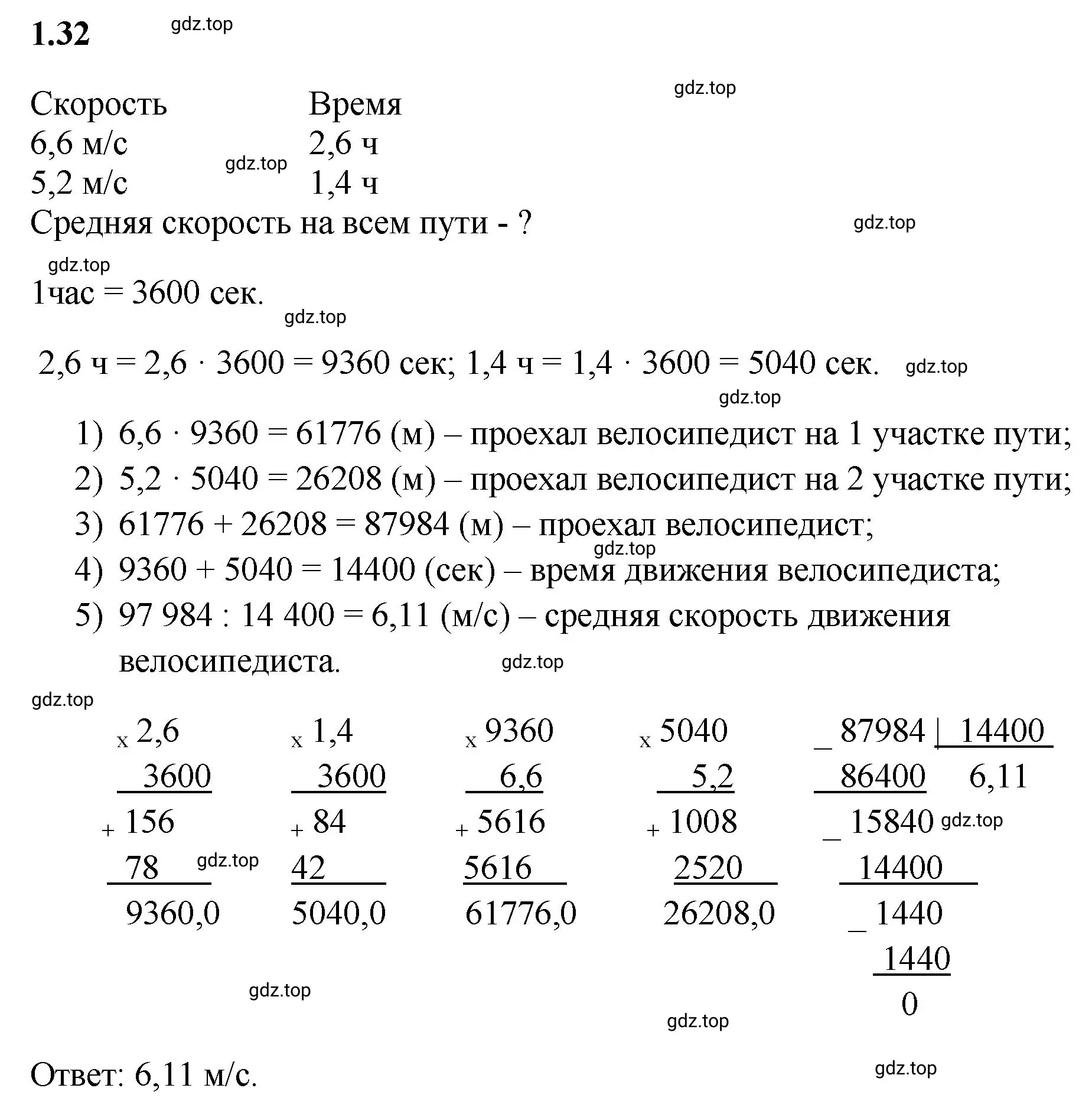 Решение 3. номер 1.32 (страница 17) гдз по математике 6 класс Виленкин, Жохов, учебник 1 часть