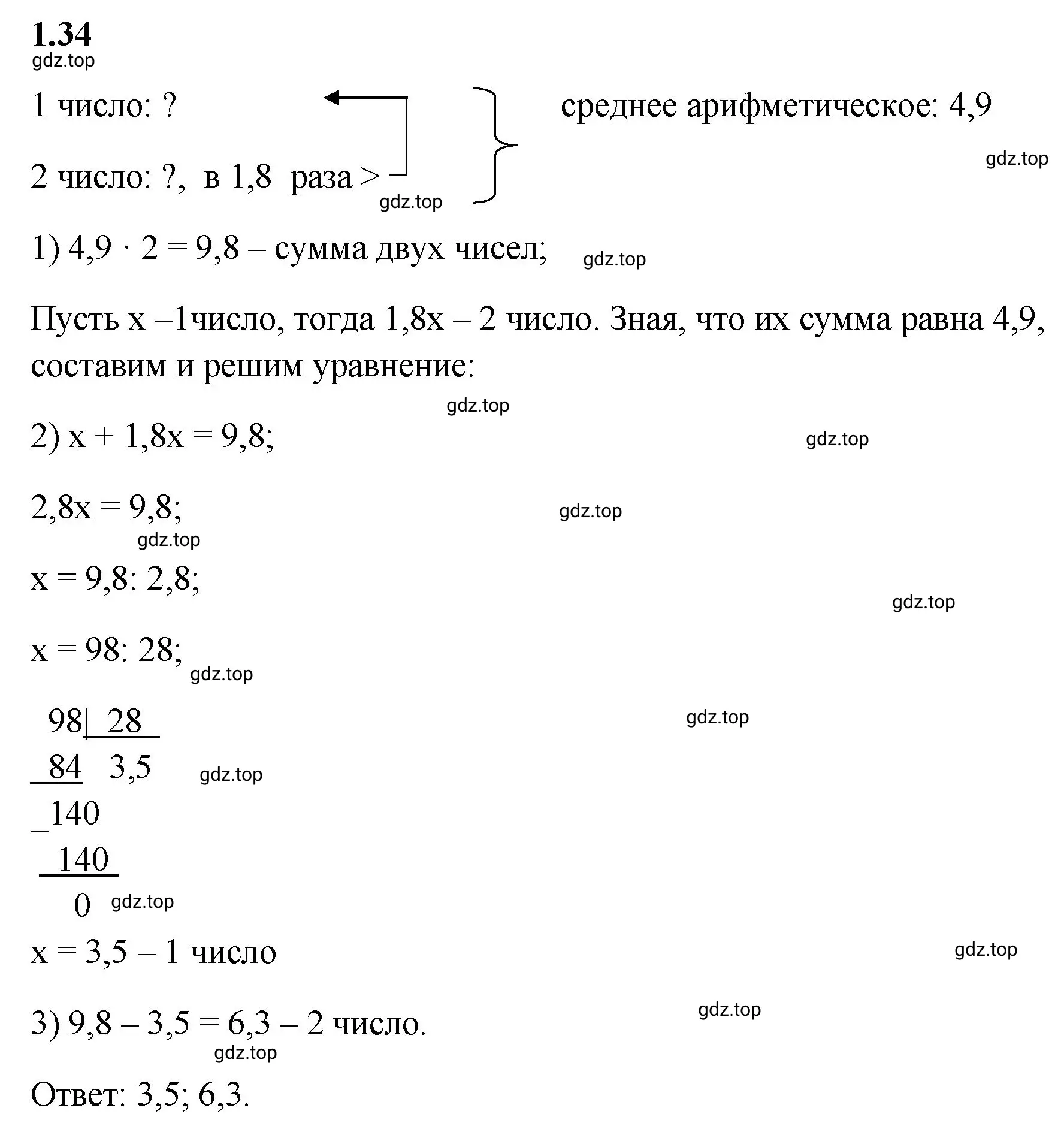 Решение 3. номер 1.34 (страница 17) гдз по математике 6 класс Виленкин, Жохов, учебник 1 часть