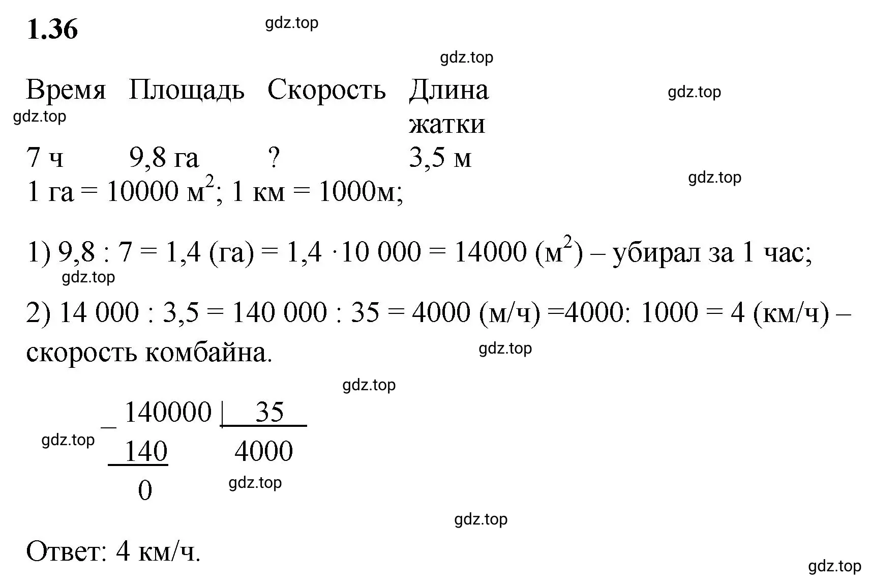 Решение 3. номер 1.36 (страница 17) гдз по математике 6 класс Виленкин, Жохов, учебник 1 часть