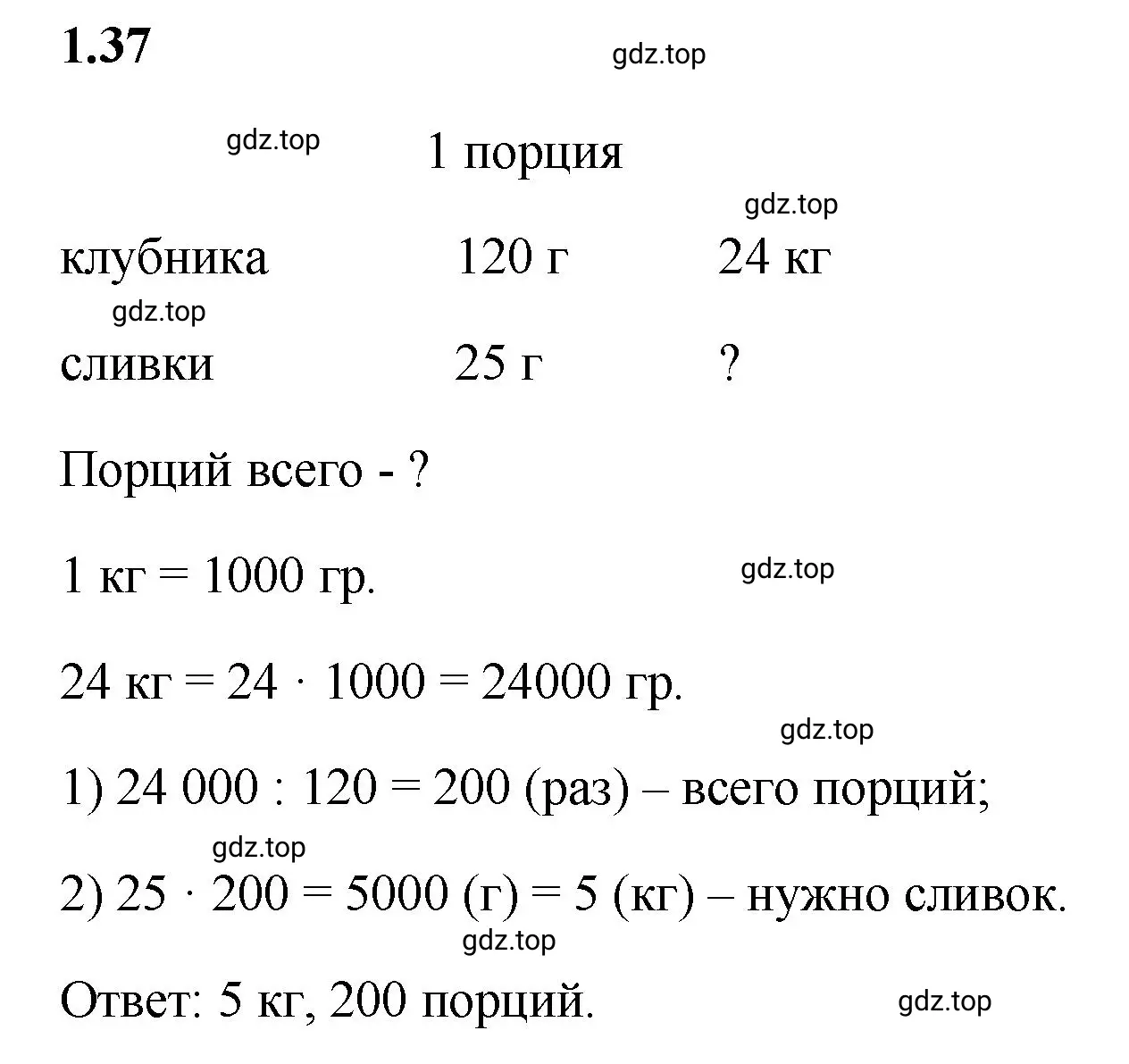 Решение 3. номер 1.37 (страница 17) гдз по математике 6 класс Виленкин, Жохов, учебник 1 часть