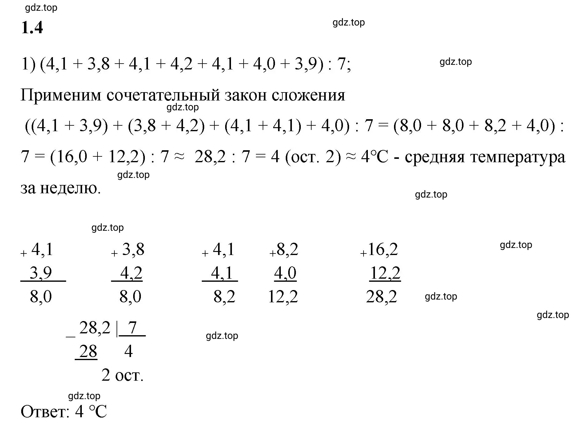 Решение 3. номер 1.4 (страница 15) гдз по математике 6 класс Виленкин, Жохов, учебник 1 часть