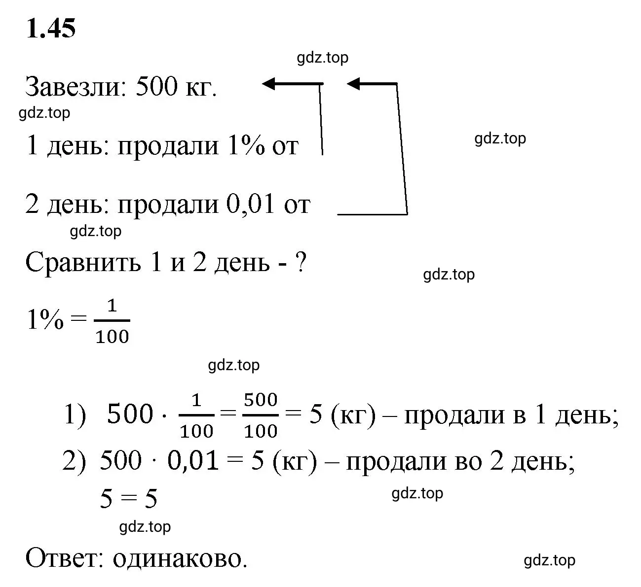 Решение 3. номер 1.45 (страница 21) гдз по математике 6 класс Виленкин, Жохов, учебник 1 часть