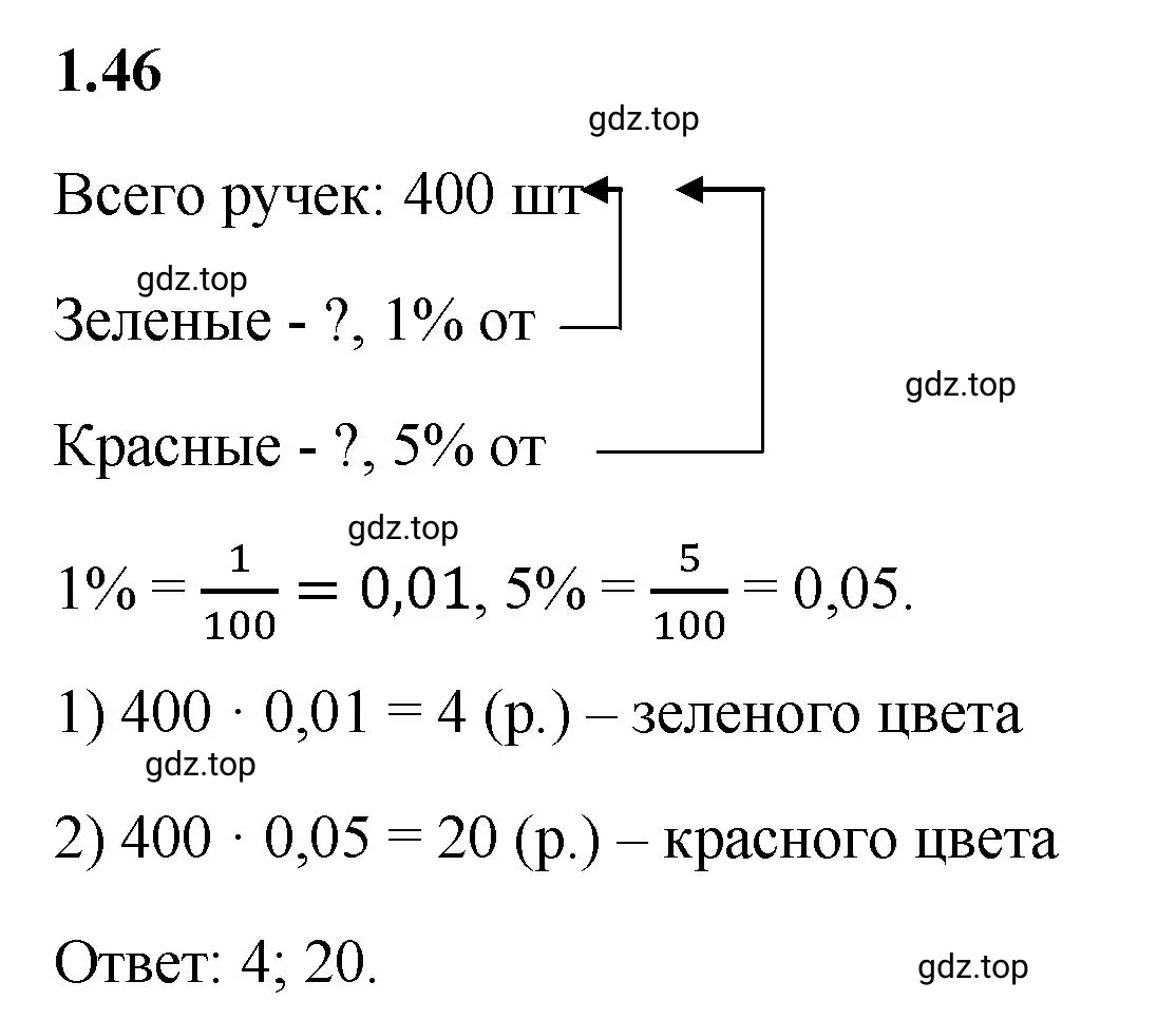 Решение 3. номер 1.46 (страница 21) гдз по математике 6 класс Виленкин, Жохов, учебник 1 часть