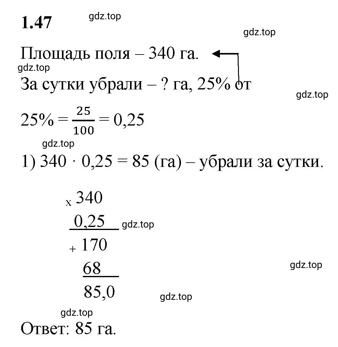 Решение 3. номер 1.47 (страница 21) гдз по математике 6 класс Виленкин, Жохов, учебник 1 часть