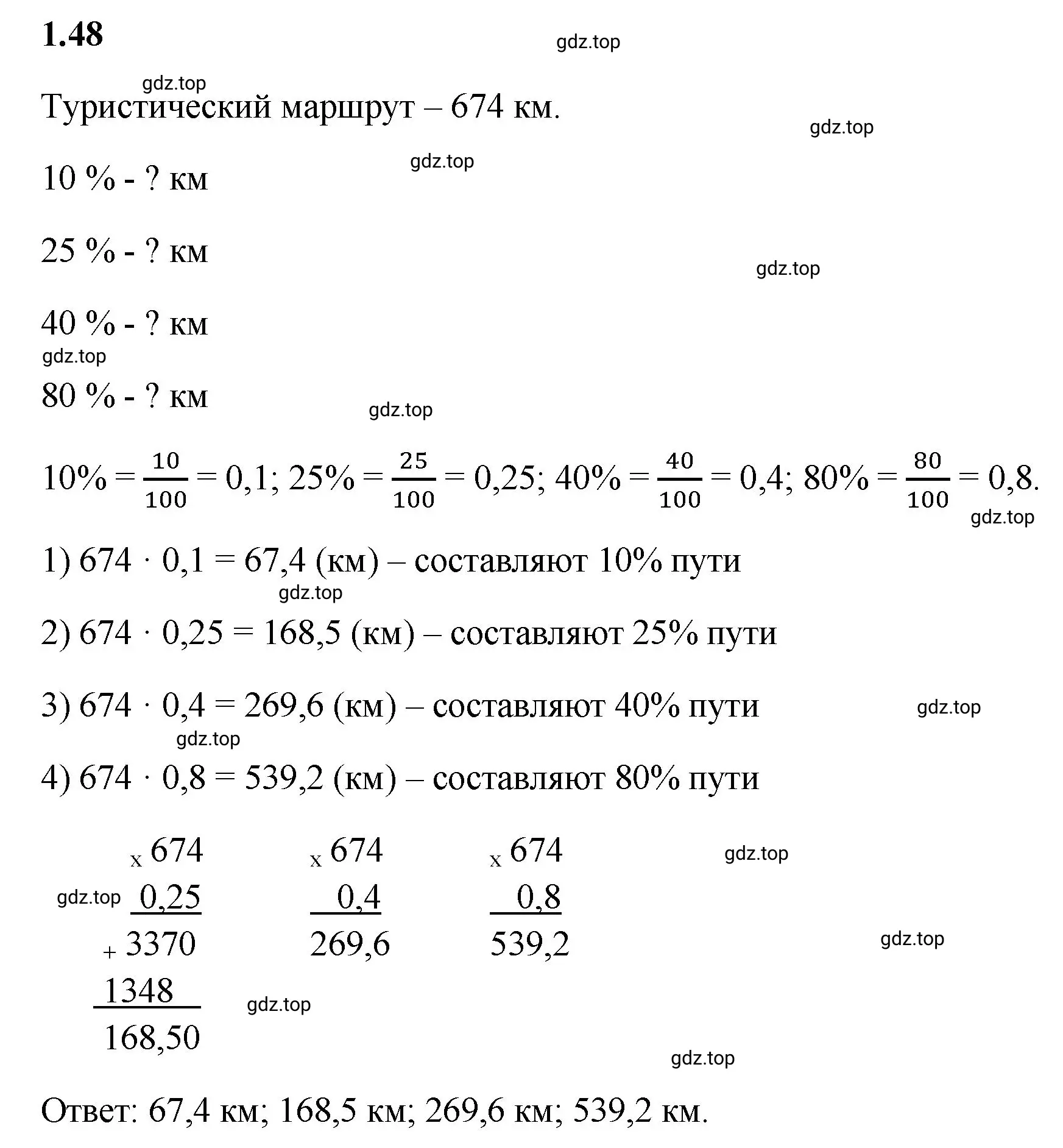 Решение 3. номер 1.48 (страница 21) гдз по математике 6 класс Виленкин, Жохов, учебник 1 часть