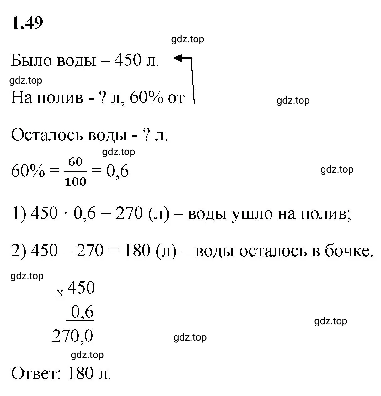 Решение 3. номер 1.49 (страница 22) гдз по математике 6 класс Виленкин, Жохов, учебник 1 часть