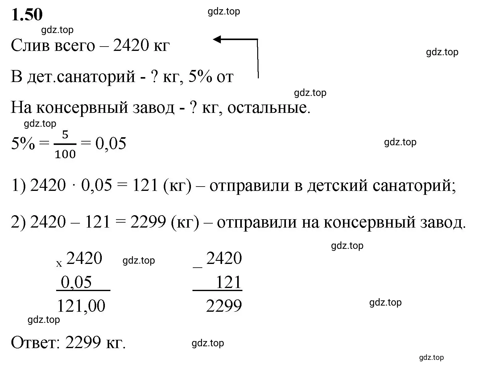 Решение 3. номер 1.50 (страница 22) гдз по математике 6 класс Виленкин, Жохов, учебник 1 часть