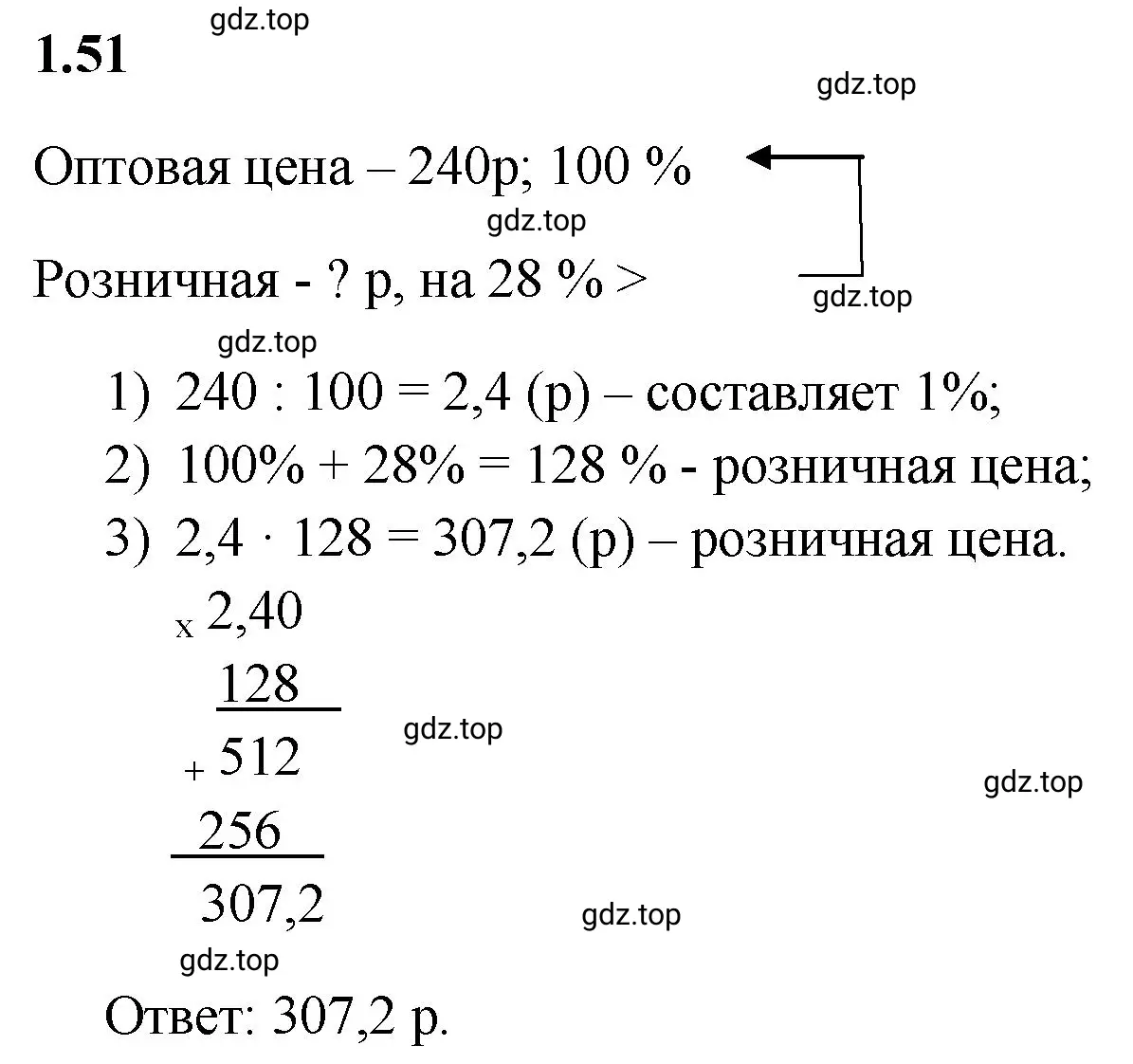 Решение 3. номер 1.51 (страница 22) гдз по математике 6 класс Виленкин, Жохов, учебник 1 часть