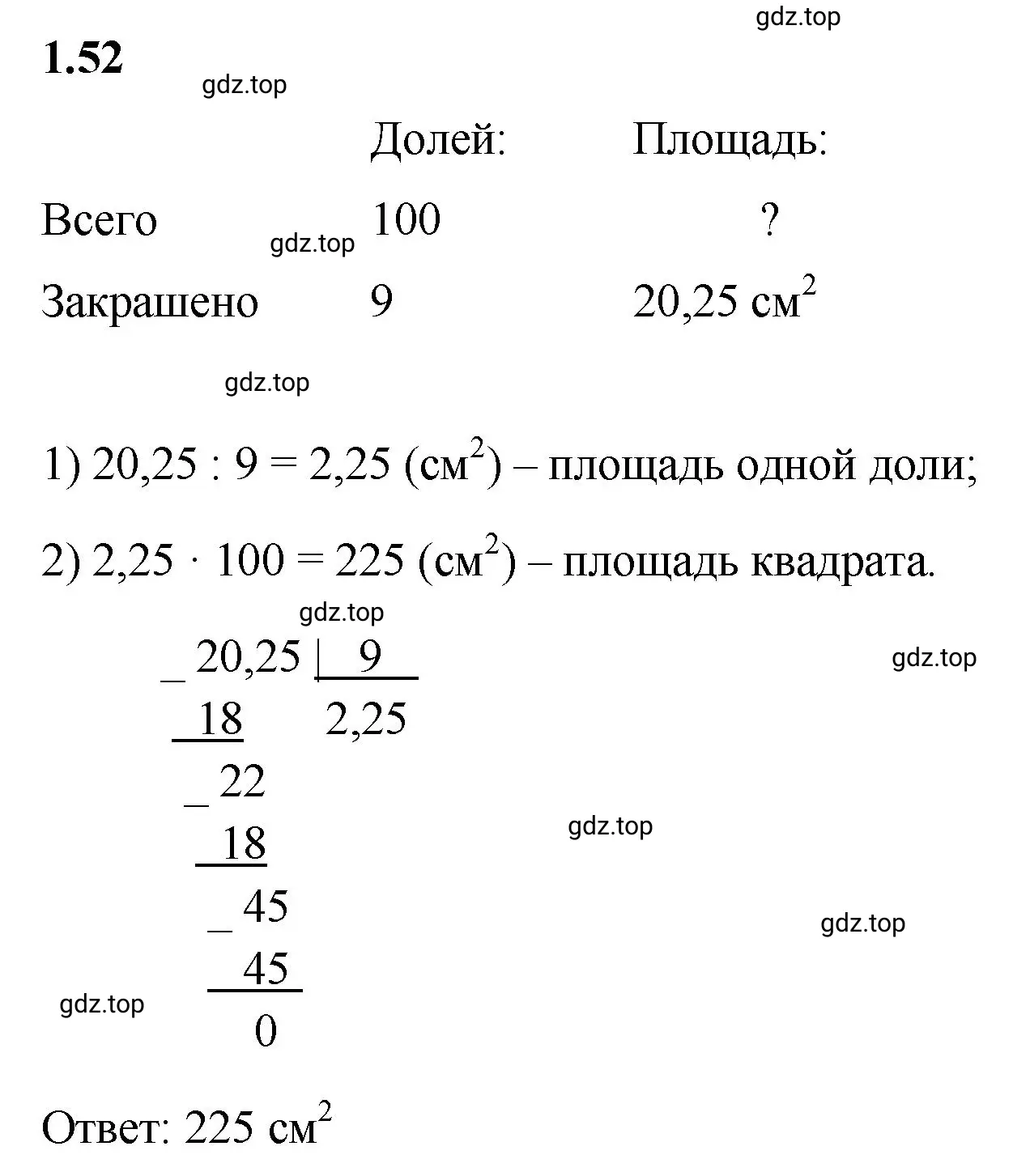 Решение 3. номер 1.52 (страница 22) гдз по математике 6 класс Виленкин, Жохов, учебник 1 часть