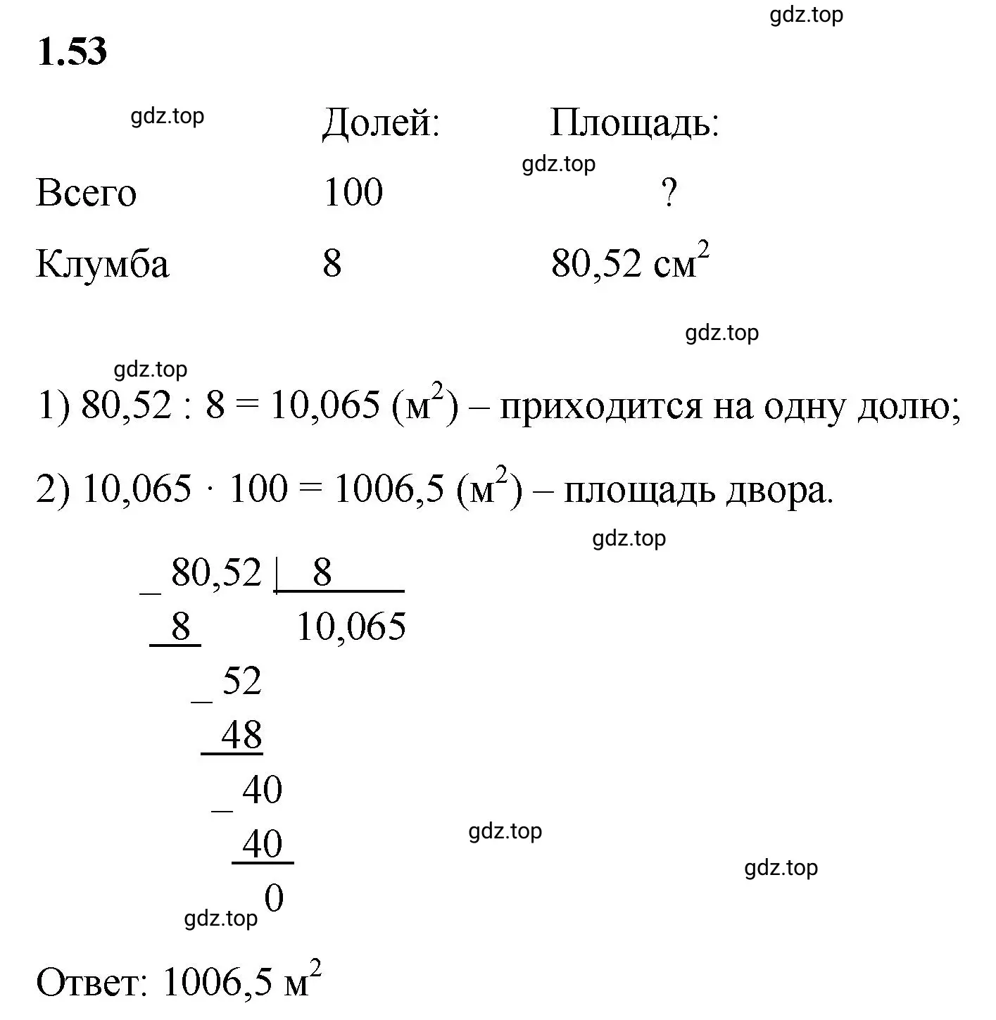 Решение 3. номер 1.53 (страница 22) гдз по математике 6 класс Виленкин, Жохов, учебник 1 часть