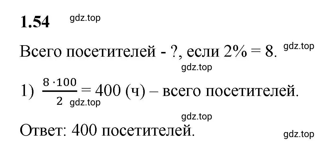 Решение 3. номер 1.54 (страница 22) гдз по математике 6 класс Виленкин, Жохов, учебник 1 часть