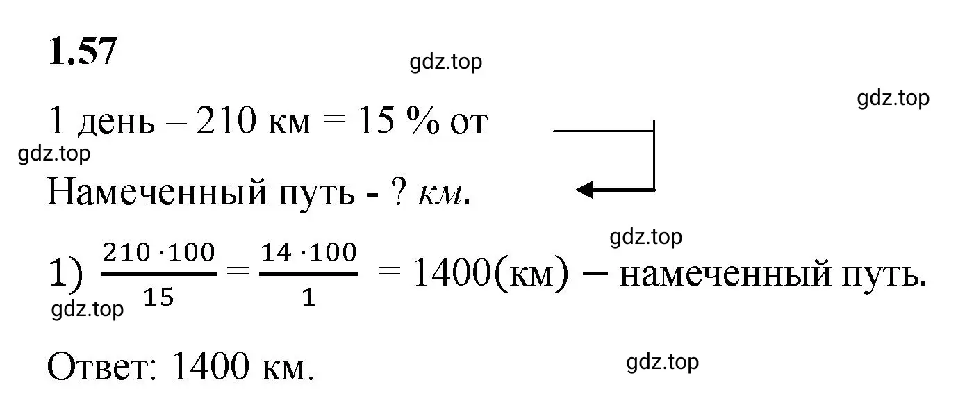 Решение 3. номер 1.57 (страница 22) гдз по математике 6 класс Виленкин, Жохов, учебник 1 часть