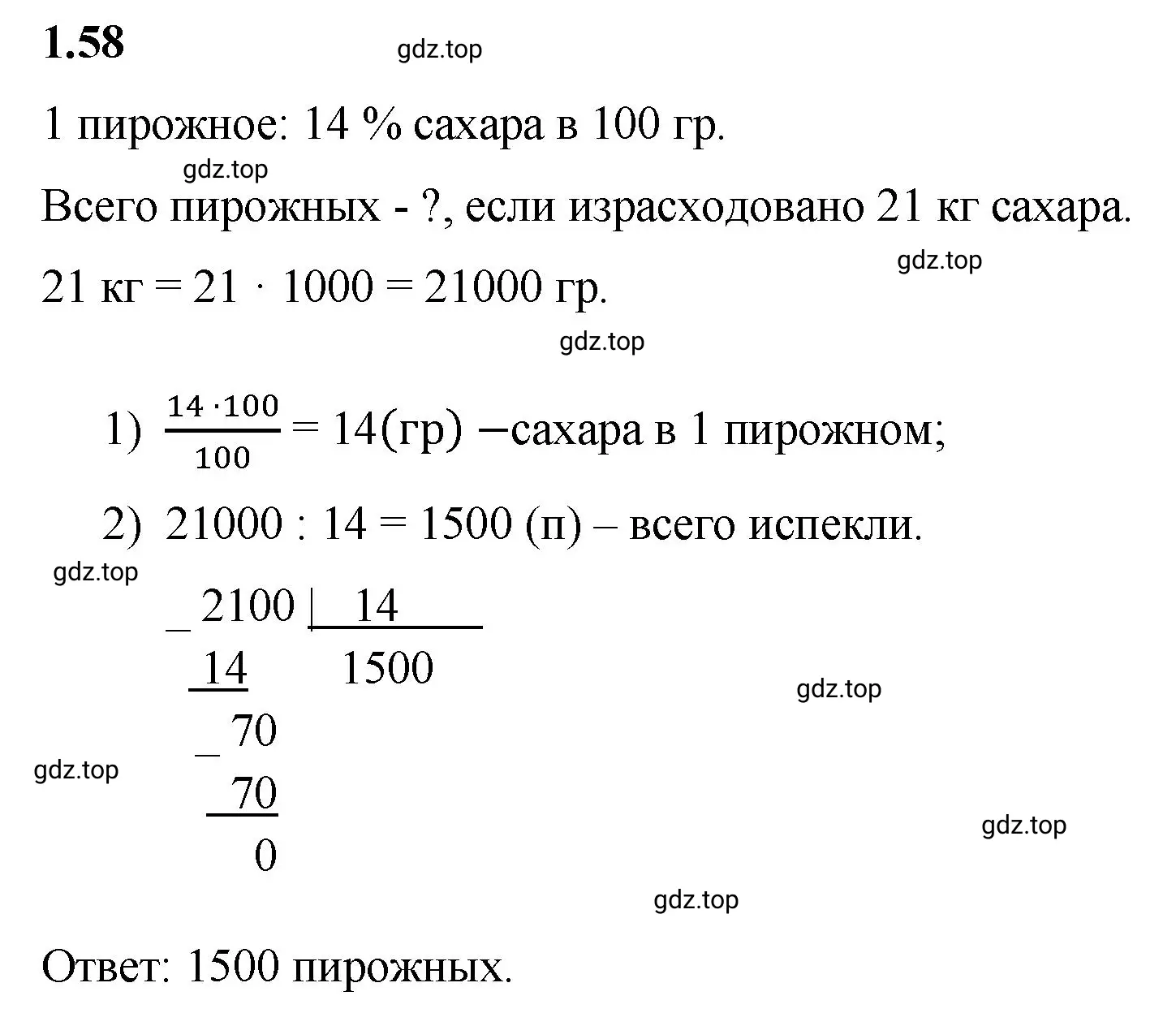 Решение 3. номер 1.58 (страница 22) гдз по математике 6 класс Виленкин, Жохов, учебник 1 часть