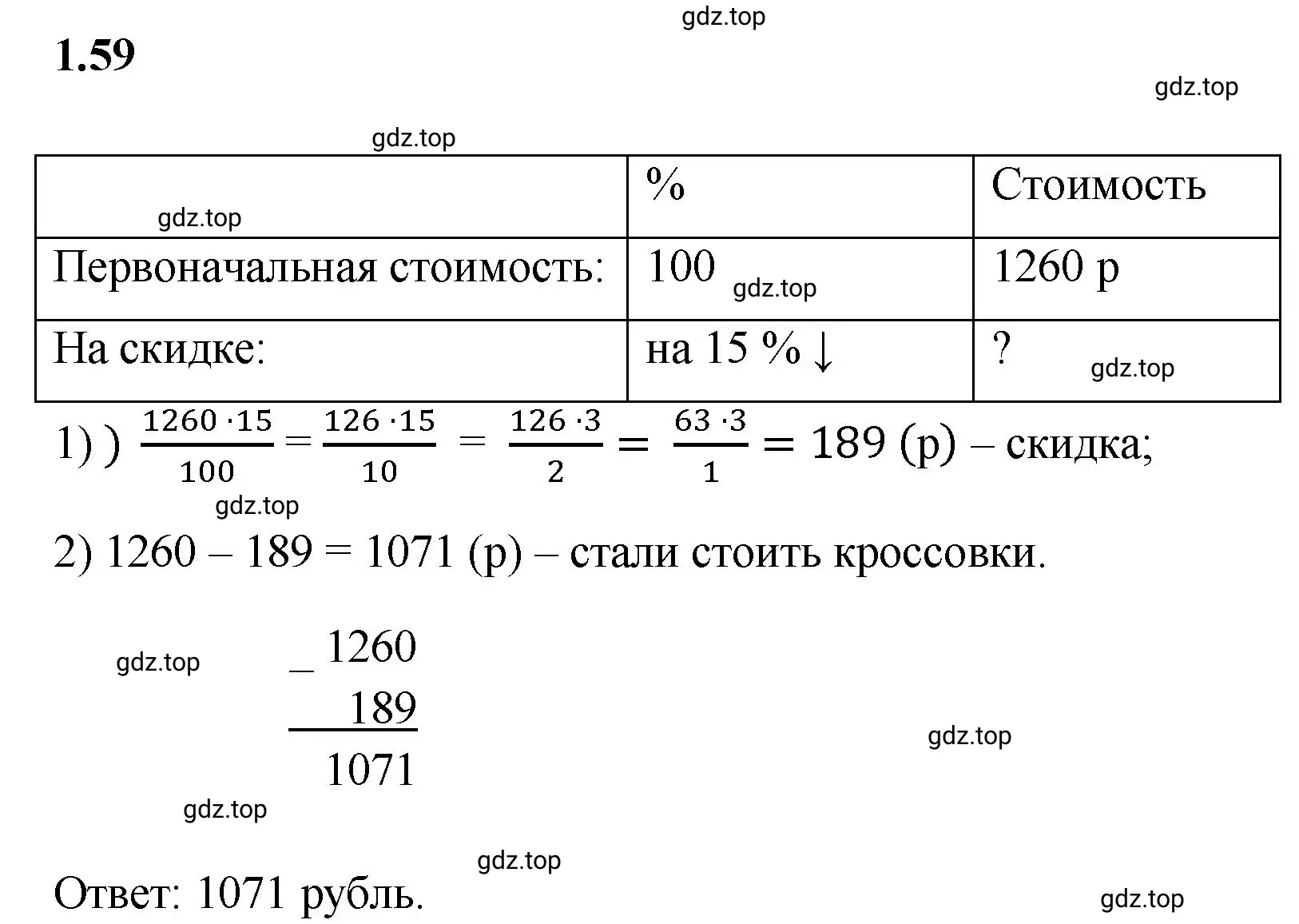 Решение 3. номер 1.59 (страница 22) гдз по математике 6 класс Виленкин, Жохов, учебник 1 часть