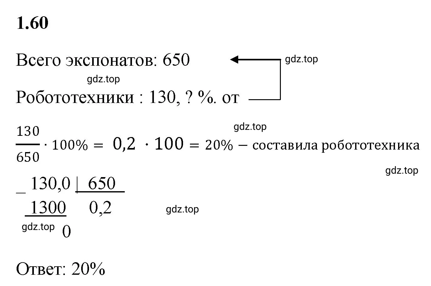 Решение 3. номер 1.60 (страница 22) гдз по математике 6 класс Виленкин, Жохов, учебник 1 часть