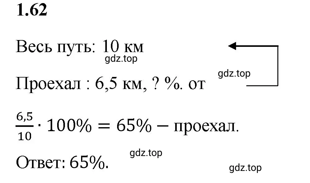 Решение 3. номер 1.62 (страница 22) гдз по математике 6 класс Виленкин, Жохов, учебник 1 часть