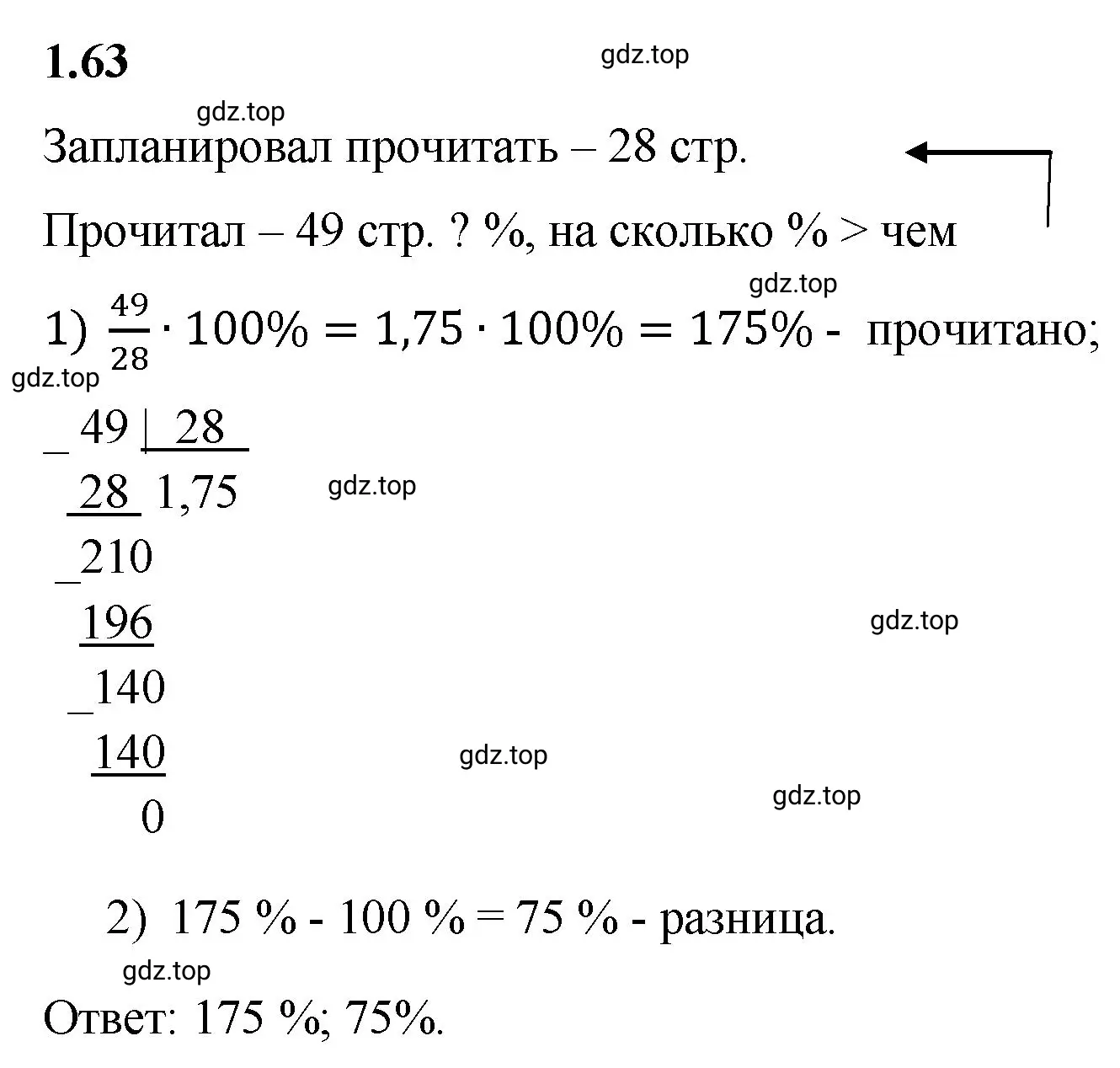 Решение 3. номер 1.63 (страница 22) гдз по математике 6 класс Виленкин, Жохов, учебник 1 часть