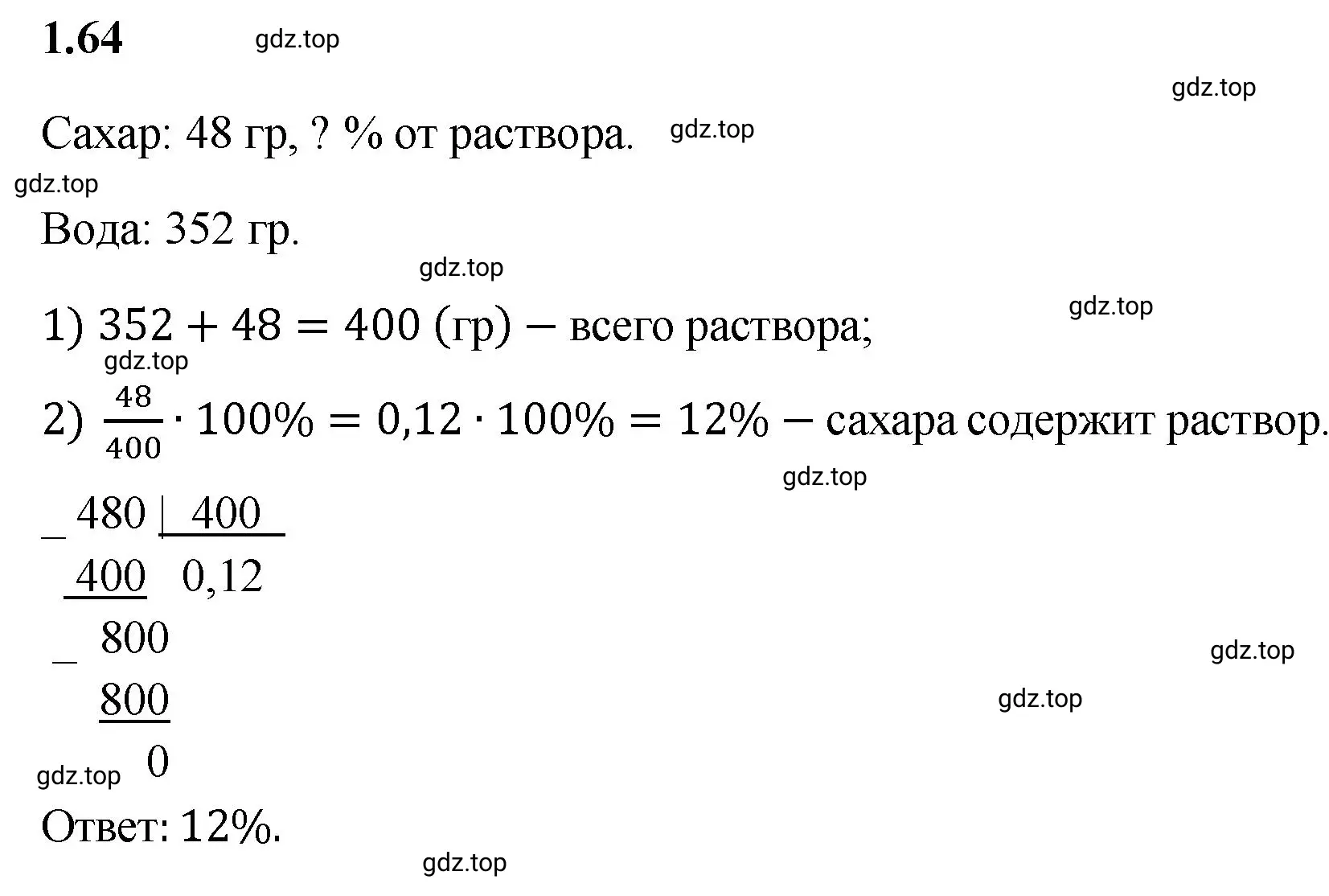 Решение 3. номер 1.64 (страница 22) гдз по математике 6 класс Виленкин, Жохов, учебник 1 часть