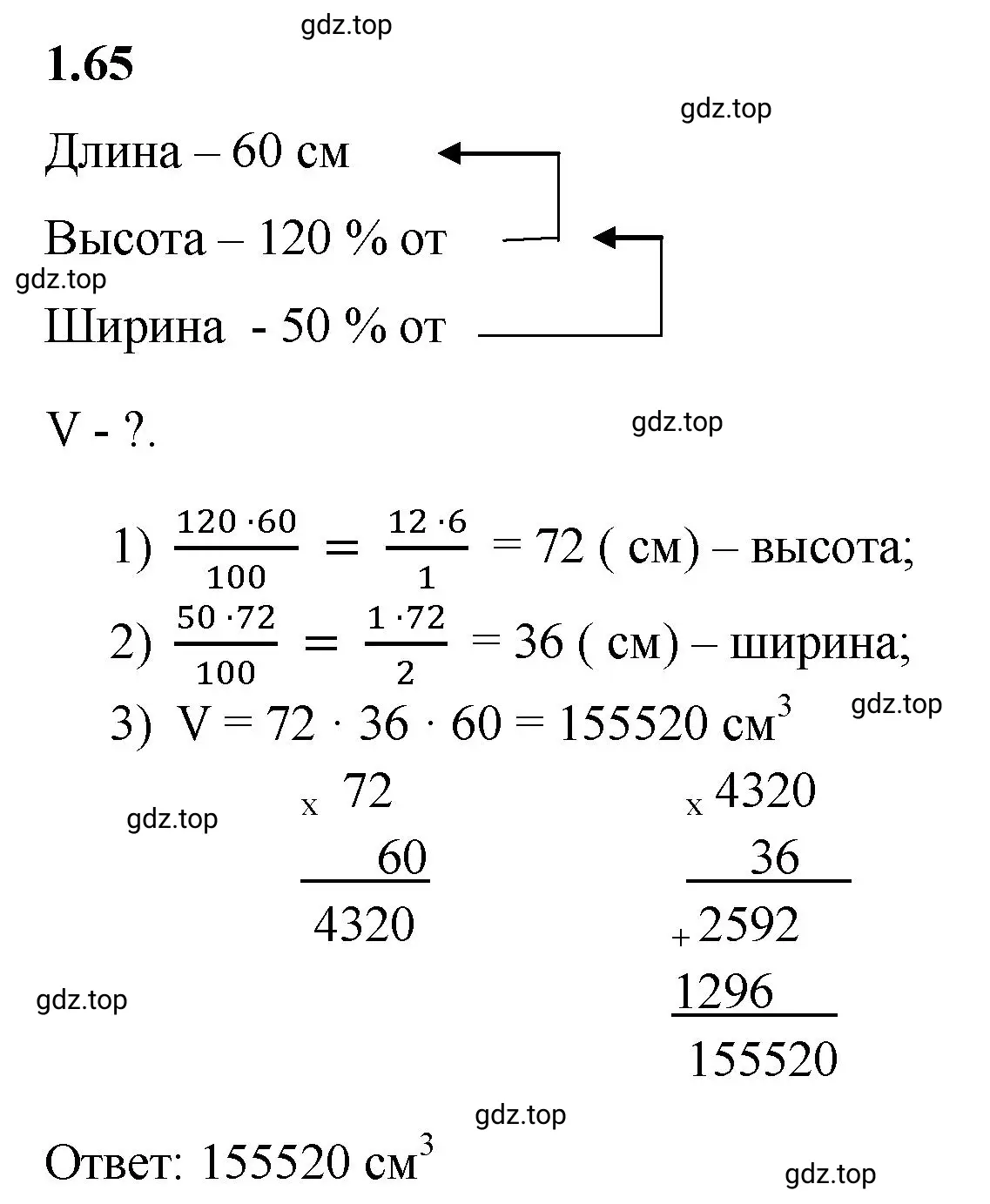 Решение 3. номер 1.65 (страница 23) гдз по математике 6 класс Виленкин, Жохов, учебник 1 часть