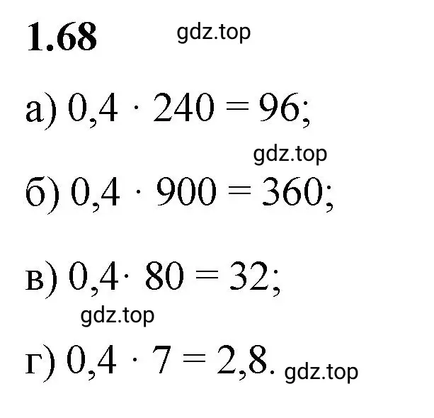 Решение 3. номер 1.68 (страница 23) гдз по математике 6 класс Виленкин, Жохов, учебник 1 часть