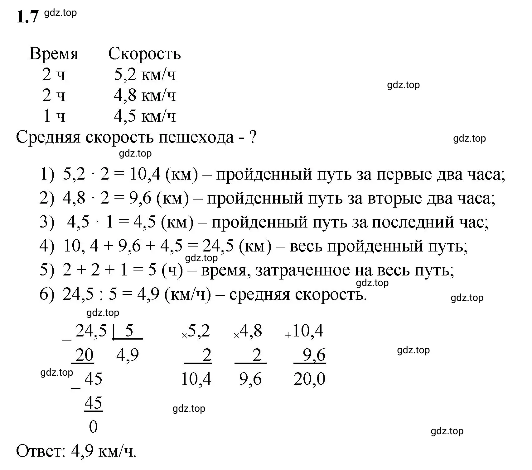 Решение 3. номер 1.7 (страница 15) гдз по математике 6 класс Виленкин, Жохов, учебник 1 часть