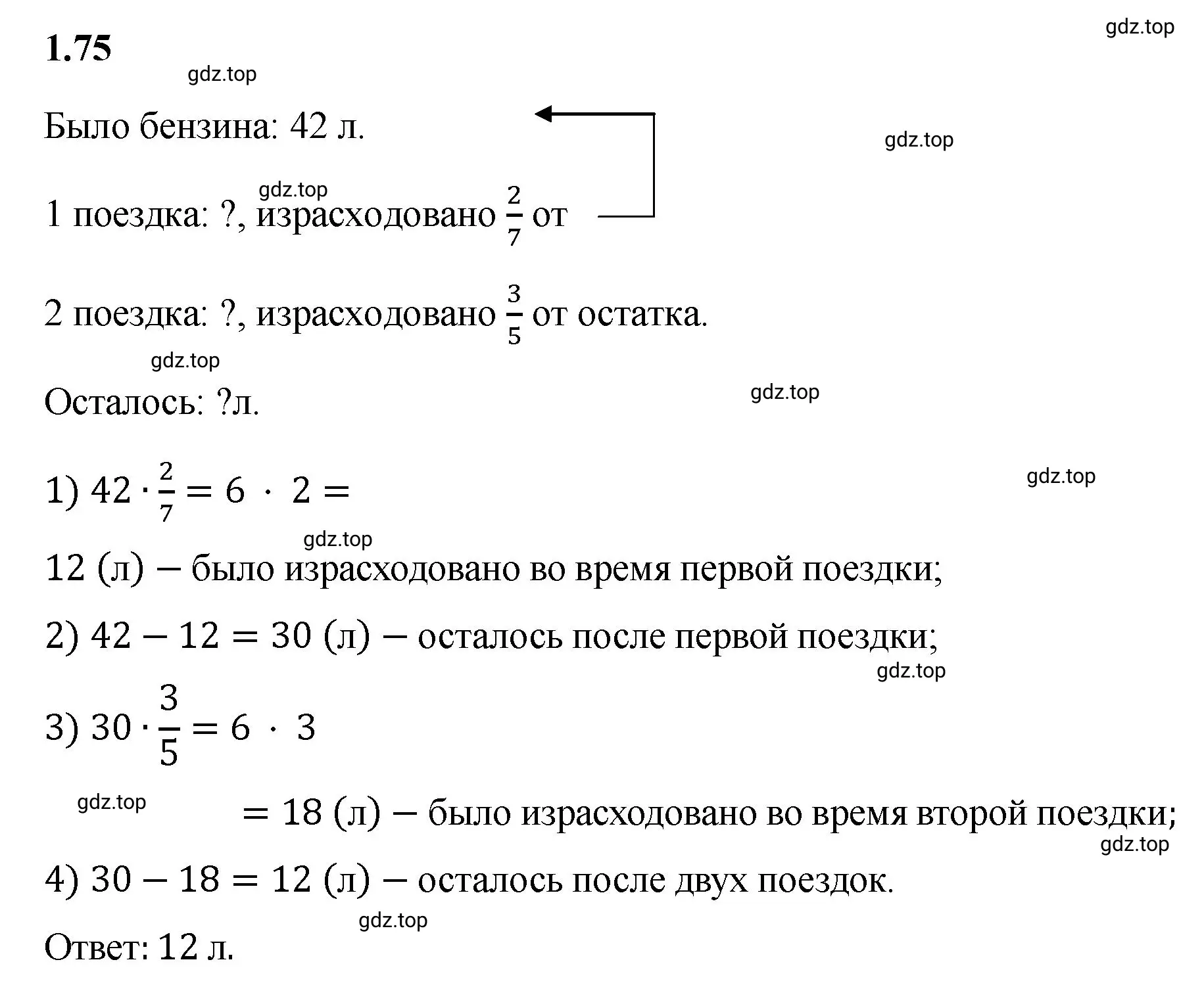 Решение 3. номер 1.75 (страница 23) гдз по математике 6 класс Виленкин, Жохов, учебник 1 часть