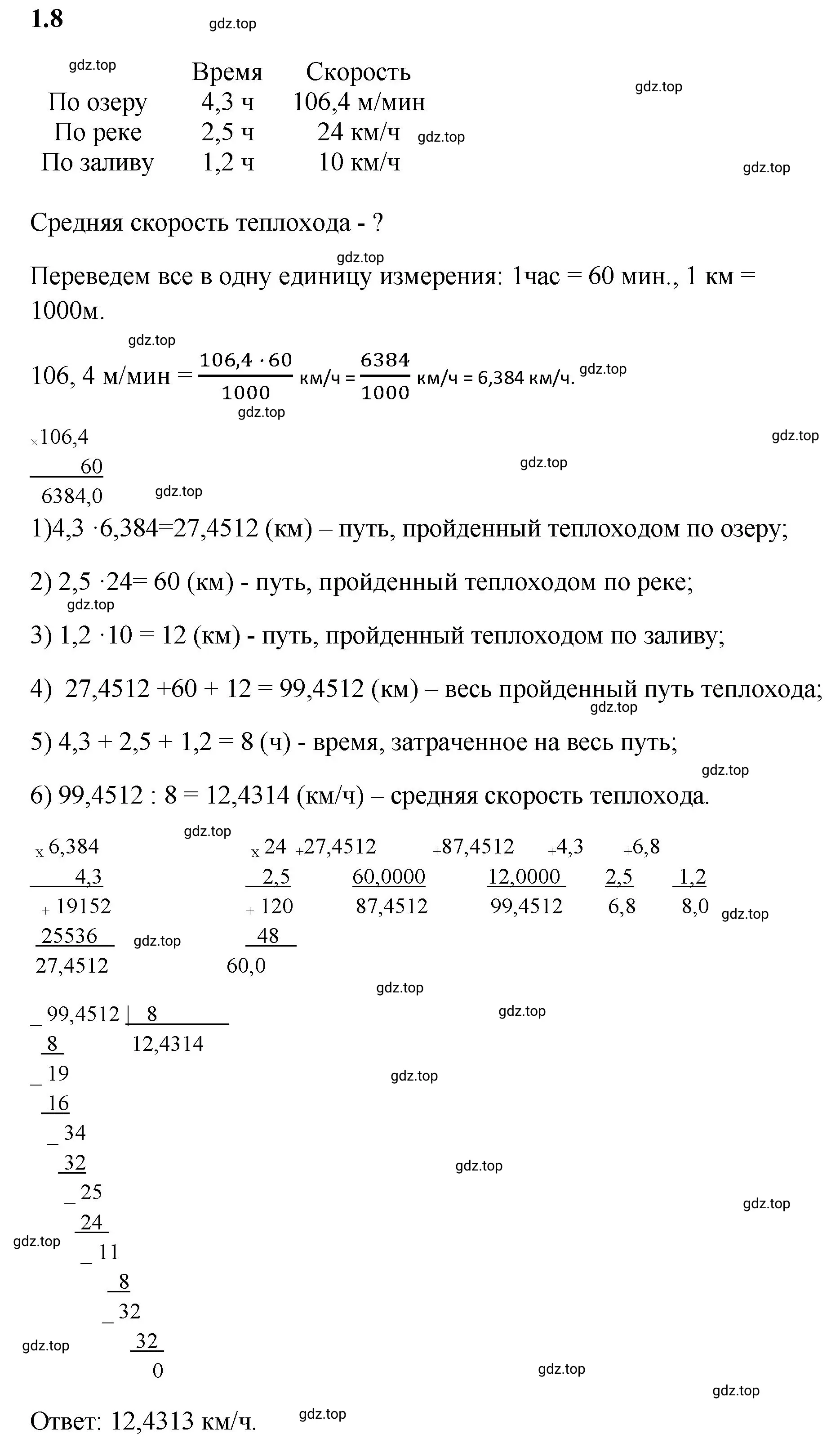 Решение 3. номер 1.8 (страница 15) гдз по математике 6 класс Виленкин, Жохов, учебник 1 часть